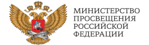 МИнпросвещения РФ