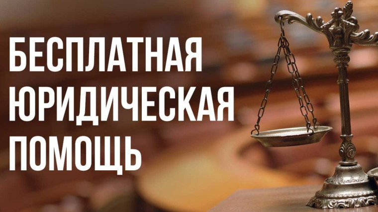 Оказание бесплатной юридической помощи в Рязанской области.